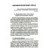 Организм и стресс: стресс жизни и стресс смерти. 3-е изд., стер Организм и стресс: стресс жизни и стресс смерти. 3-е изд., стер