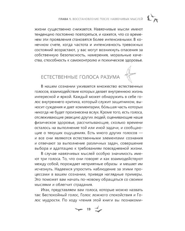 Избавление от навязчивых мыслей. Руководство по преодолению стресса и тревоги