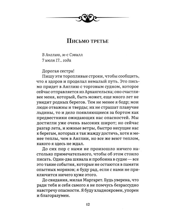 Франкенштейн, или Современный Прометей: роман