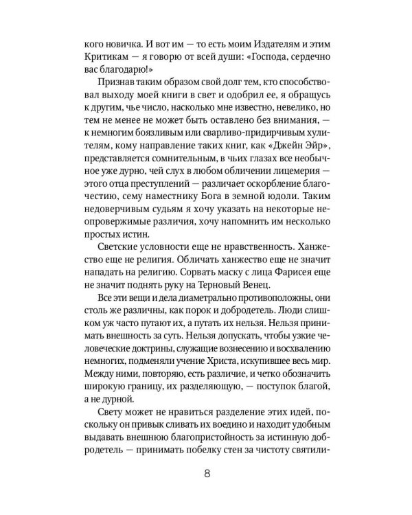 Джейн Эйр: роман