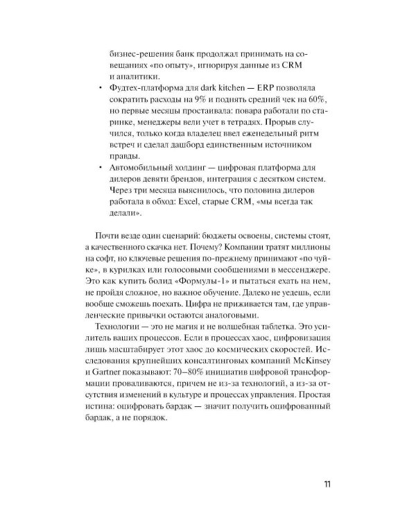 Дополнительное изображение книги «Цифровая культура бизнеса. Как развивать компанию и команду в эпоху ИИ: система принципов, практик и инструментов»