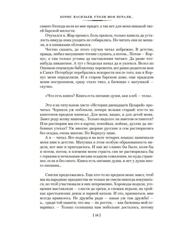 Утоли моя печали... Романы о семье Олексиных