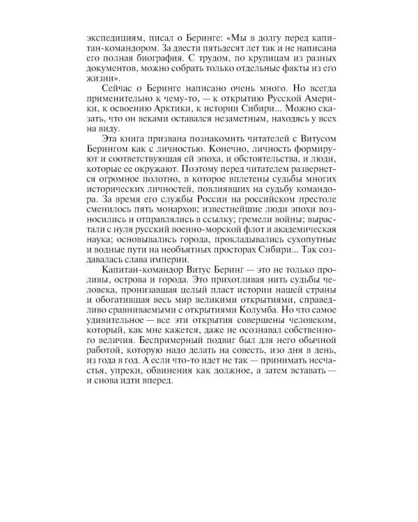 ЖЗЛ. Беринг