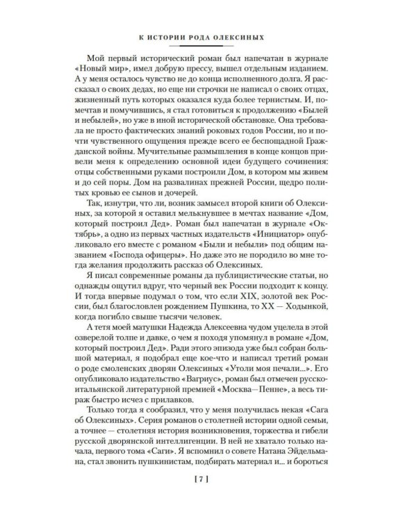 Утоли моя печали... Романы о семье Олексиных