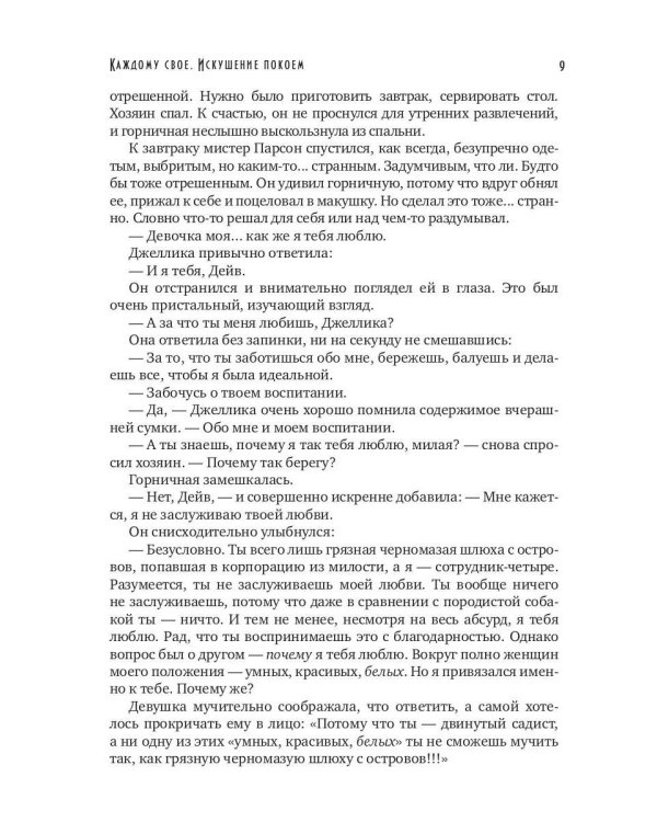 Каждому свое. Искушение покоем