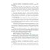 Основы научных исследований. Учебно-практическое пособие. 2-е изд., перераб. и доп