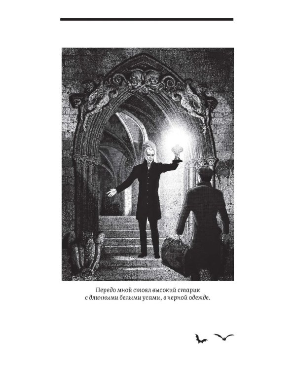 Дополнительное изображение книги «Дракула: роман»