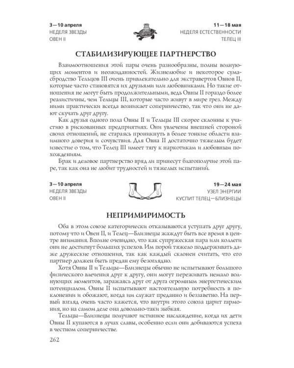 Полный гороскоп совместимости. Ключ к тайне отношений