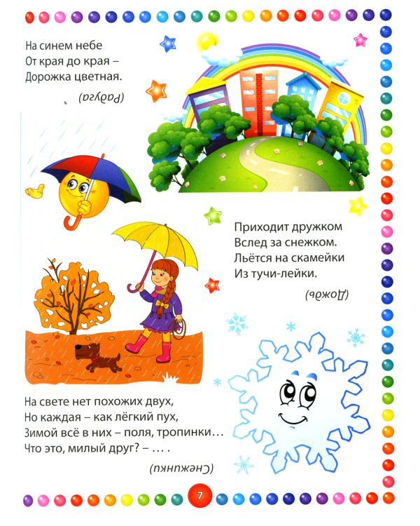 Большая книга загадок для детей