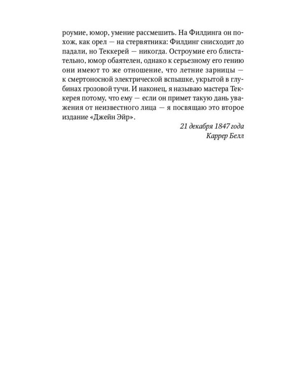 Джейн Эйр: роман