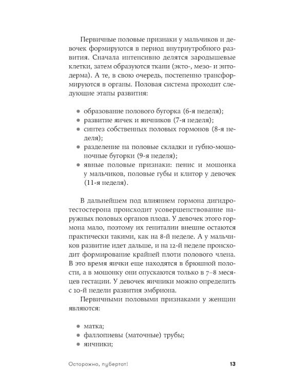 Ты взрослеешь + Осторожно, пубертат! (комплект из 2-х книг)