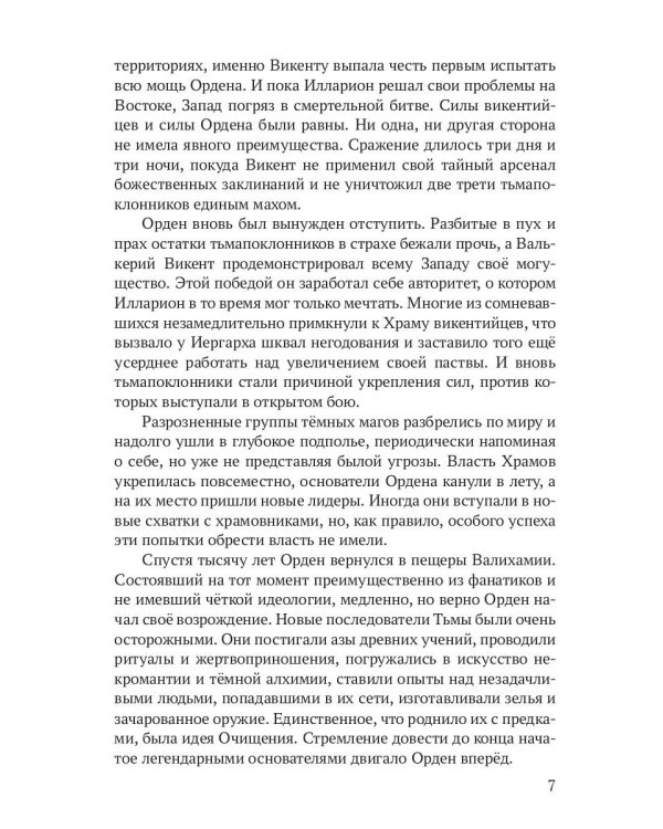 Реггилиум. Кн. 1. Т. 2