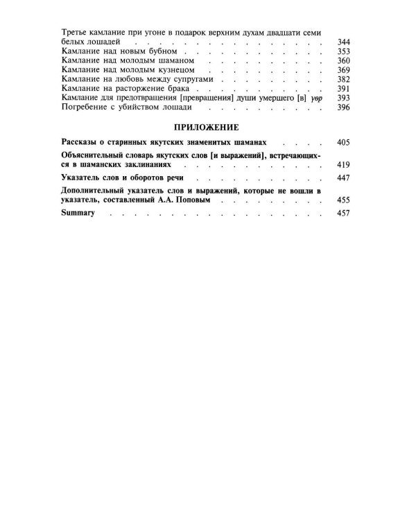 Камлания шаманов бывшего Вилюйского округа: (Тексты). 3-е изд