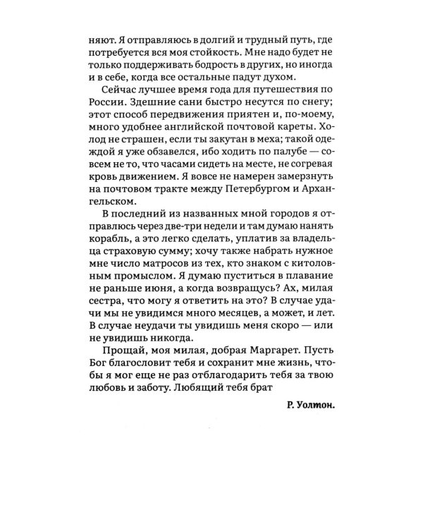 Франкенштейн, или Современный Прометей: роман