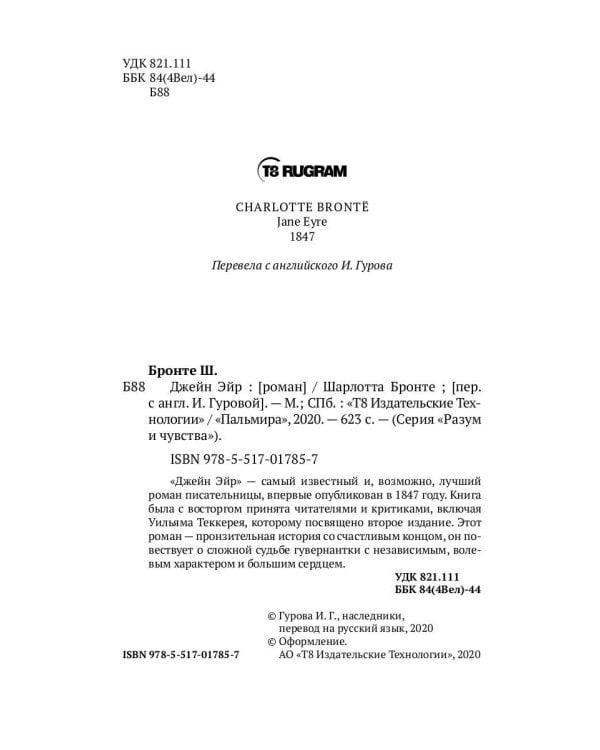 Джейн Эйр: роман