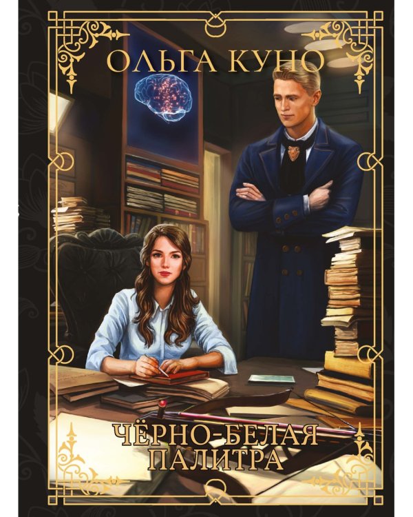 Черно-белая палитра