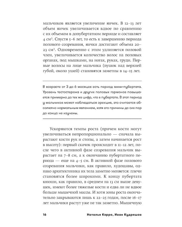 Ты взрослеешь + Осторожно, пубертат! (комплект из 2-х книг)