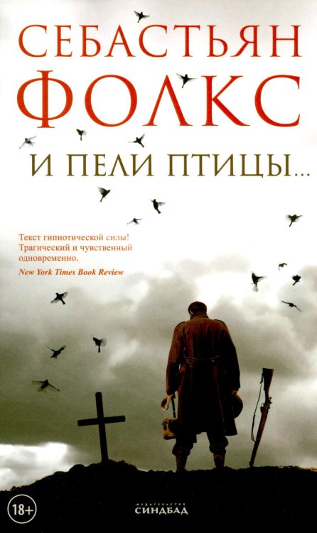 И пели птицы…