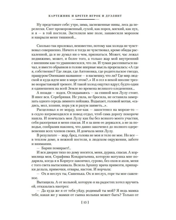 Утоли моя печали... Романы о семье Олексиных