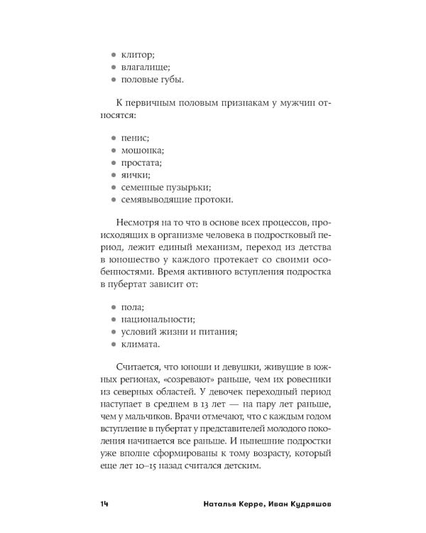 Ты взрослеешь + Осторожно, пубертат! (комплект из 2-х книг)