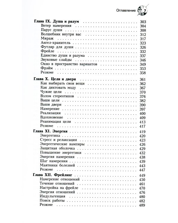 Трансерфинг реальности 1-5 ступень + О чем не сказала Тафти (комплект из 2-х книг)