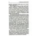 Организм и стресс: стресс жизни и стресс смерти. 3-е изд., стер Организм и стресс: стресс жизни и стресс смерти. 3-е изд., стер