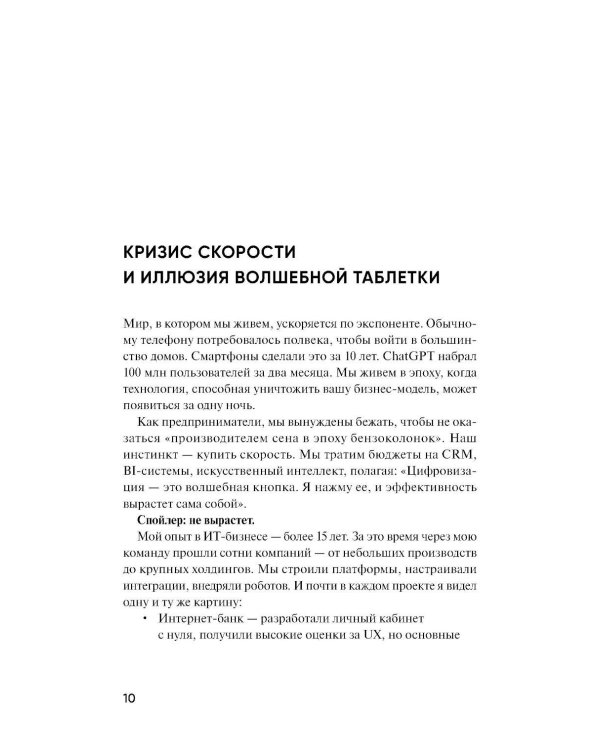 Дополнительное изображение книги «Цифровая культура бизнеса. Как развивать компанию и команду в эпоху ИИ: система принципов, практик и инструментов»