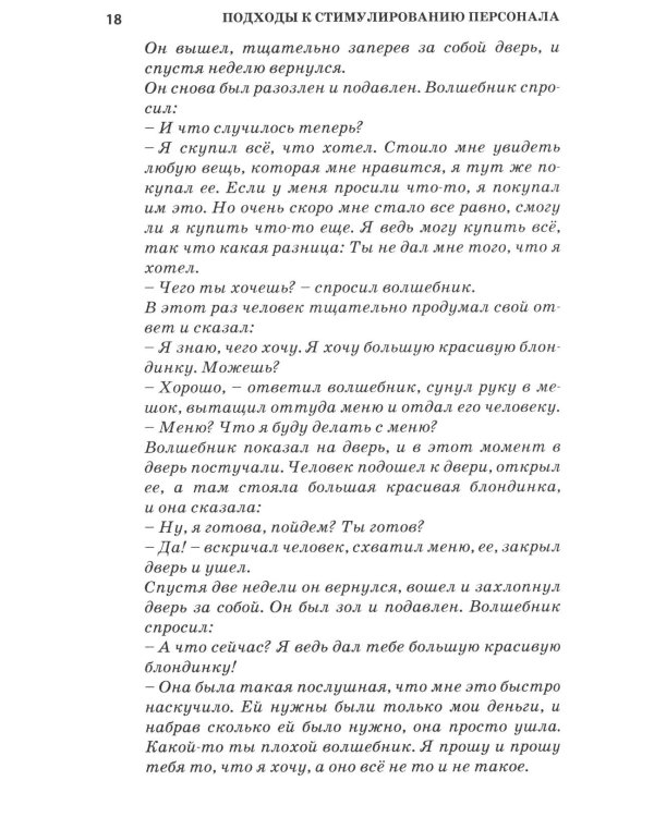 Психология стимулирования персонала. 2-е изд., испр., доп., перераб