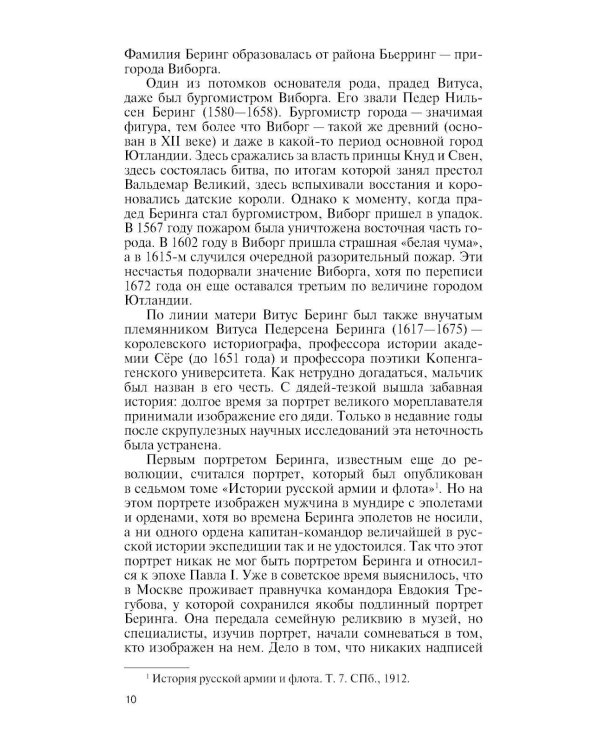 ЖЗЛ. Беринг