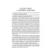 История западно-европейской литературы в ее важнейших моментах