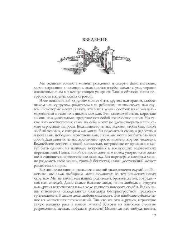 Полный гороскоп совместимости. Ключ к тайне отношений