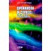 Организм и стресс: стресс жизни и стресс смерти. 3-е изд., стер Организм и стресс: стресс жизни и стресс смерти. 3-е изд., стер