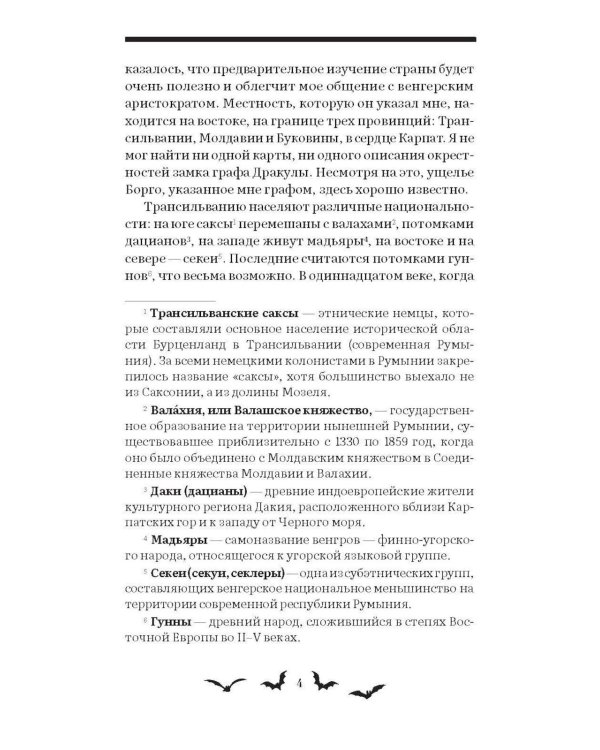 Дополнительное изображение книги «Дракула: роман»