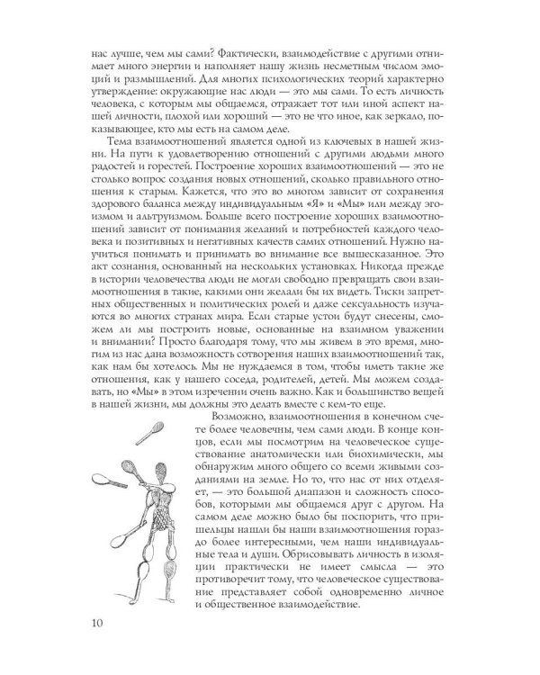 Полный гороскоп совместимости. Ключ к тайне отношений