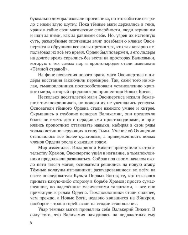 Реггилиум. Кн. 1. Т. 2