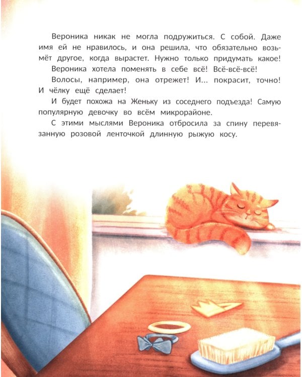 Будь собой. 3-е изд