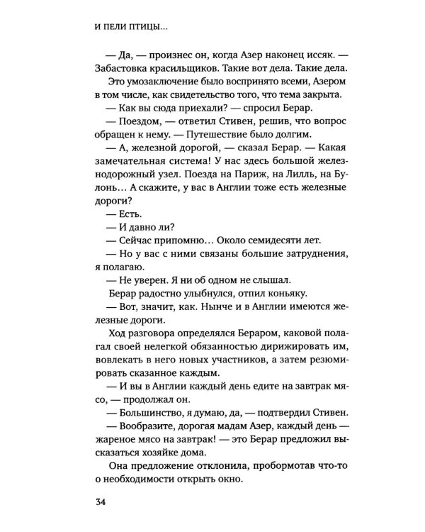 И пели птицы…