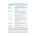 Основы научных исследований. Учебно-практическое пособие. 2-е изд., перераб. и доп