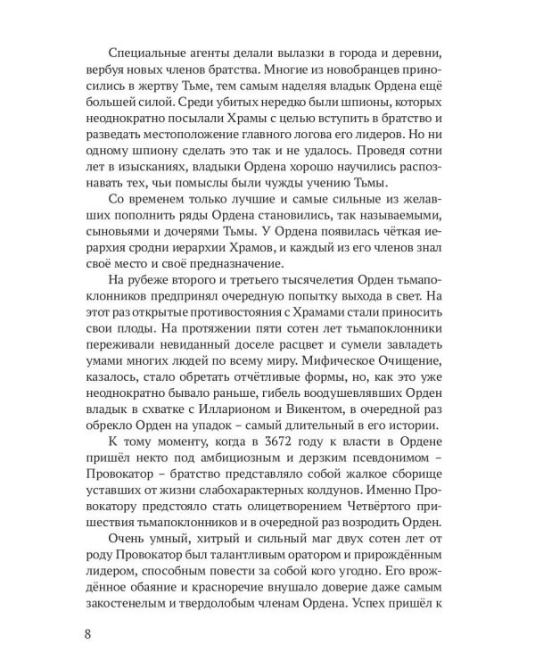 Реггилиум. Кн. 1. Т. 2