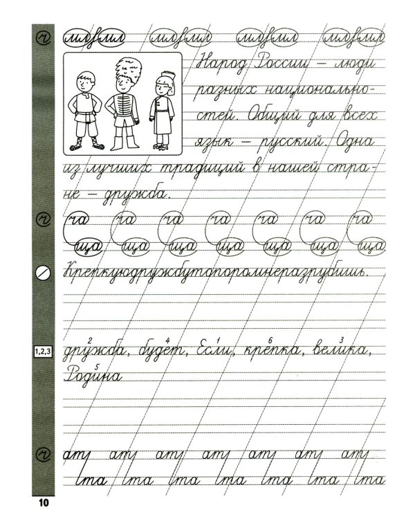 Чистописание + словарные слова. 7-е изд