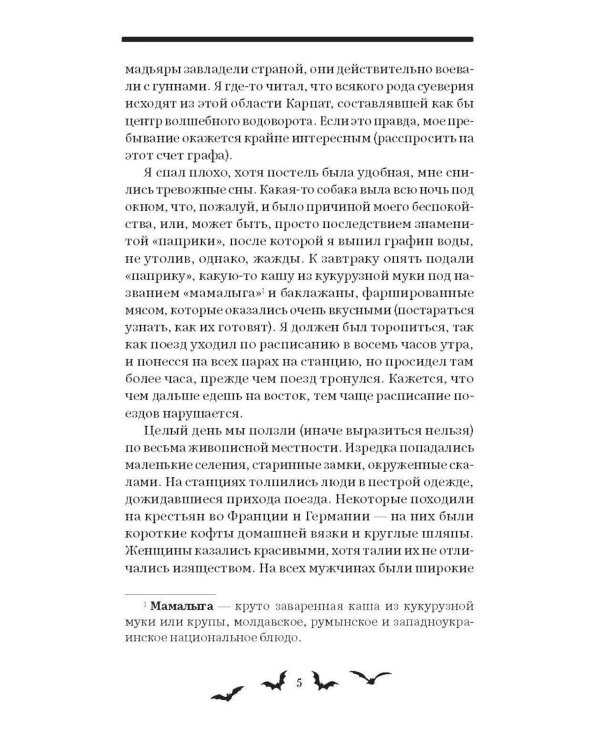 Дополнительное изображение книги «Дракула: роман»