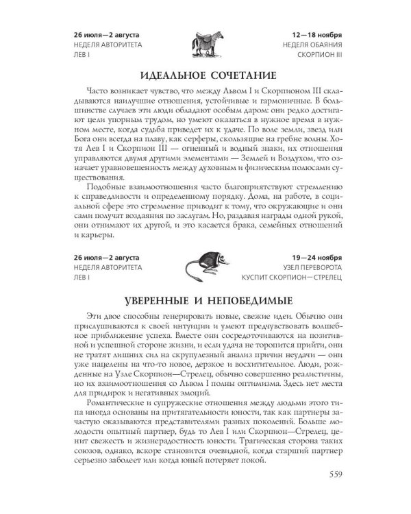 Полный гороскоп совместимости. Ключ к тайне отношений