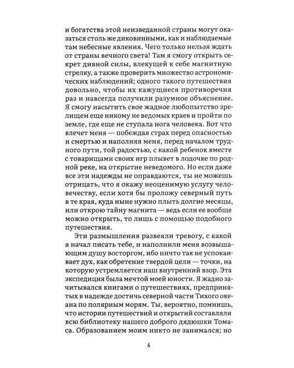 Франкенштейн, или Современный Прометей: роман