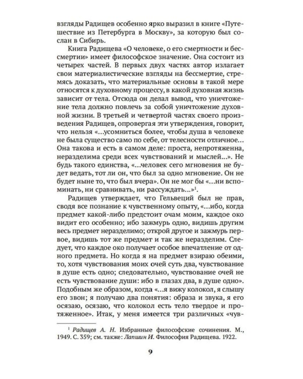 История русской философии