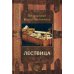 Лествица, возводящая на небо. 12-е изд