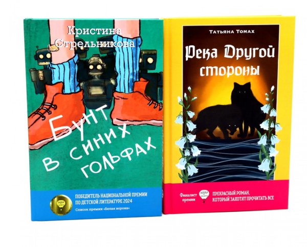 Бунт в синих гольфах; Река Другой стороны (комплект из 2-х книг) Бунт в синих гольфах; Река Другой стороны (комплект из 2-х книг)