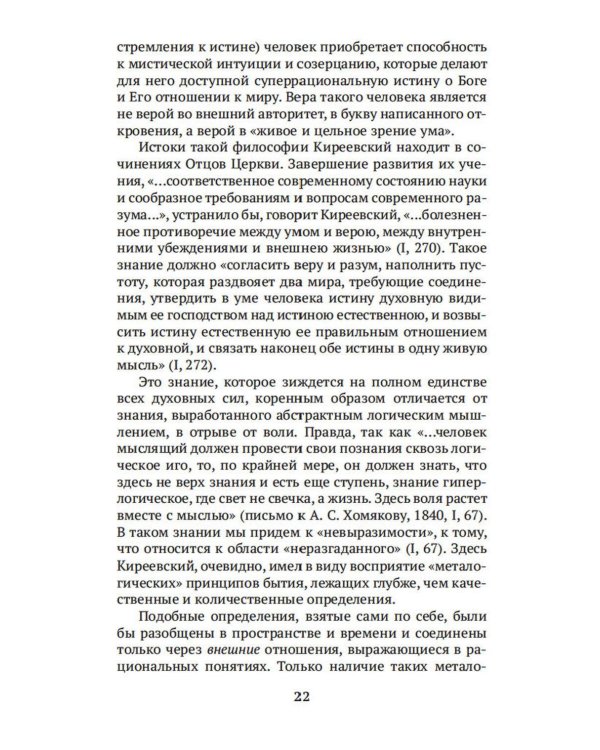 История русской философии