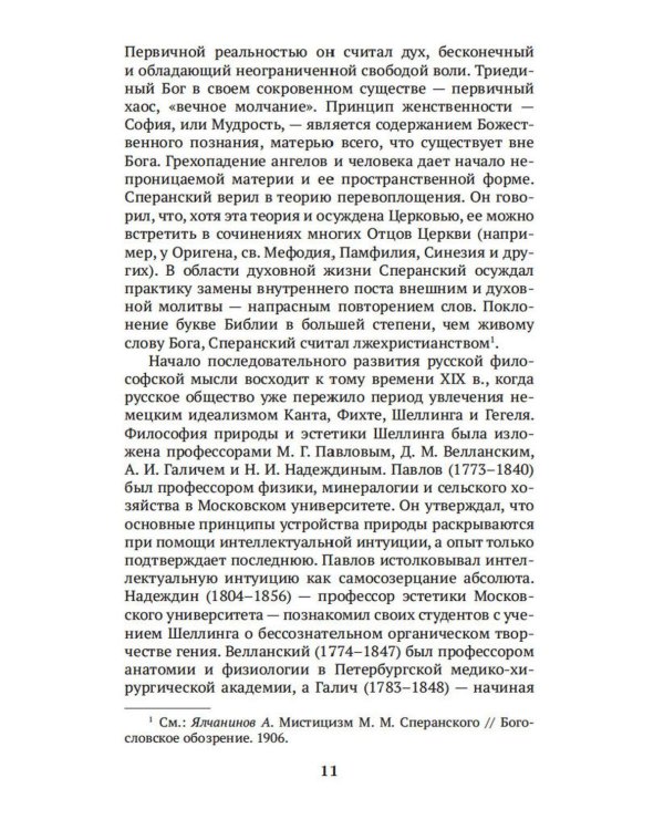 История русской философии