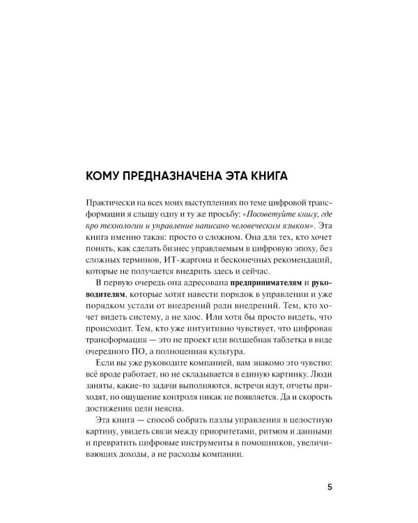 Дополнительное изображение книги «Цифровая культура бизнеса. Как развивать компанию и команду в эпоху ИИ: система принципов, практик и инструментов»