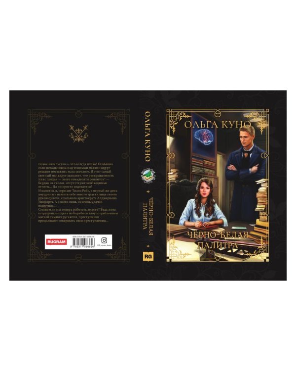 Черно-белая палитра